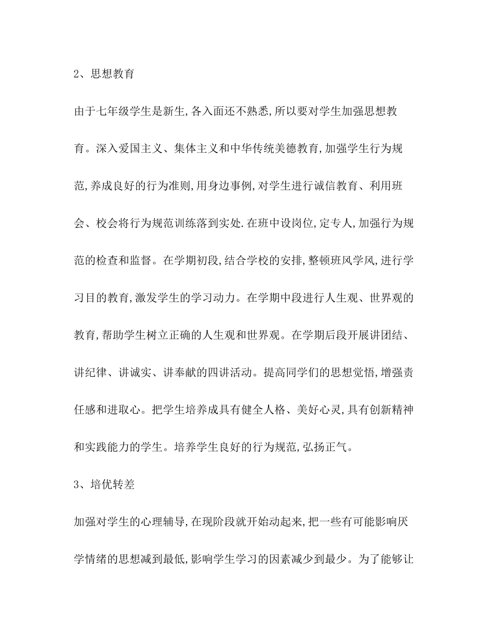 初一新的学期班主任工作计划_第3页