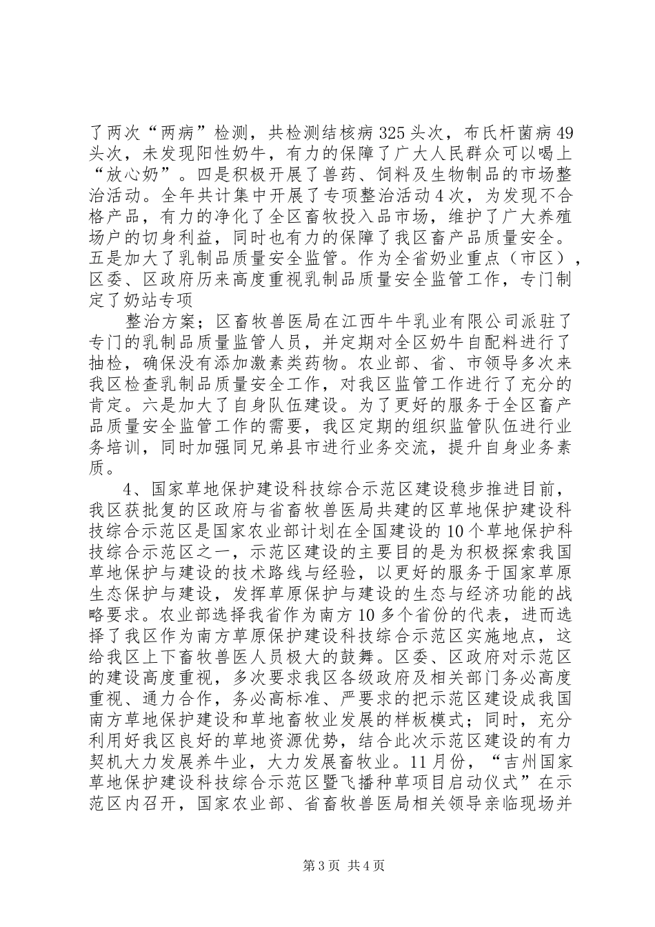 畜牧兽医述职报告_第3页