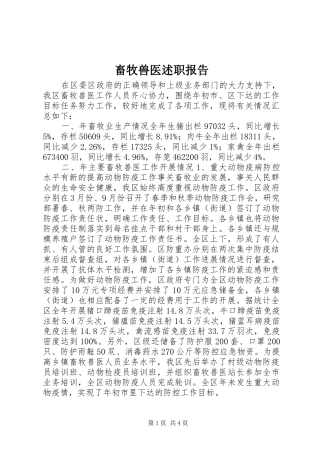 畜牧兽医述职报告