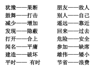 三年级上册反义词