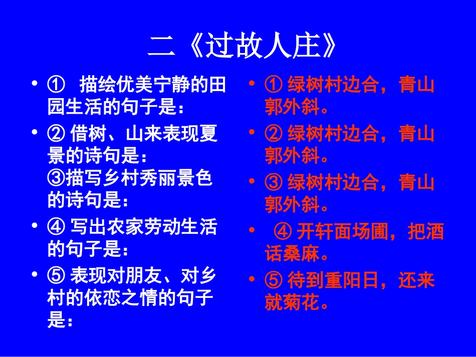 七上课外古诗词背诵默写_第3页