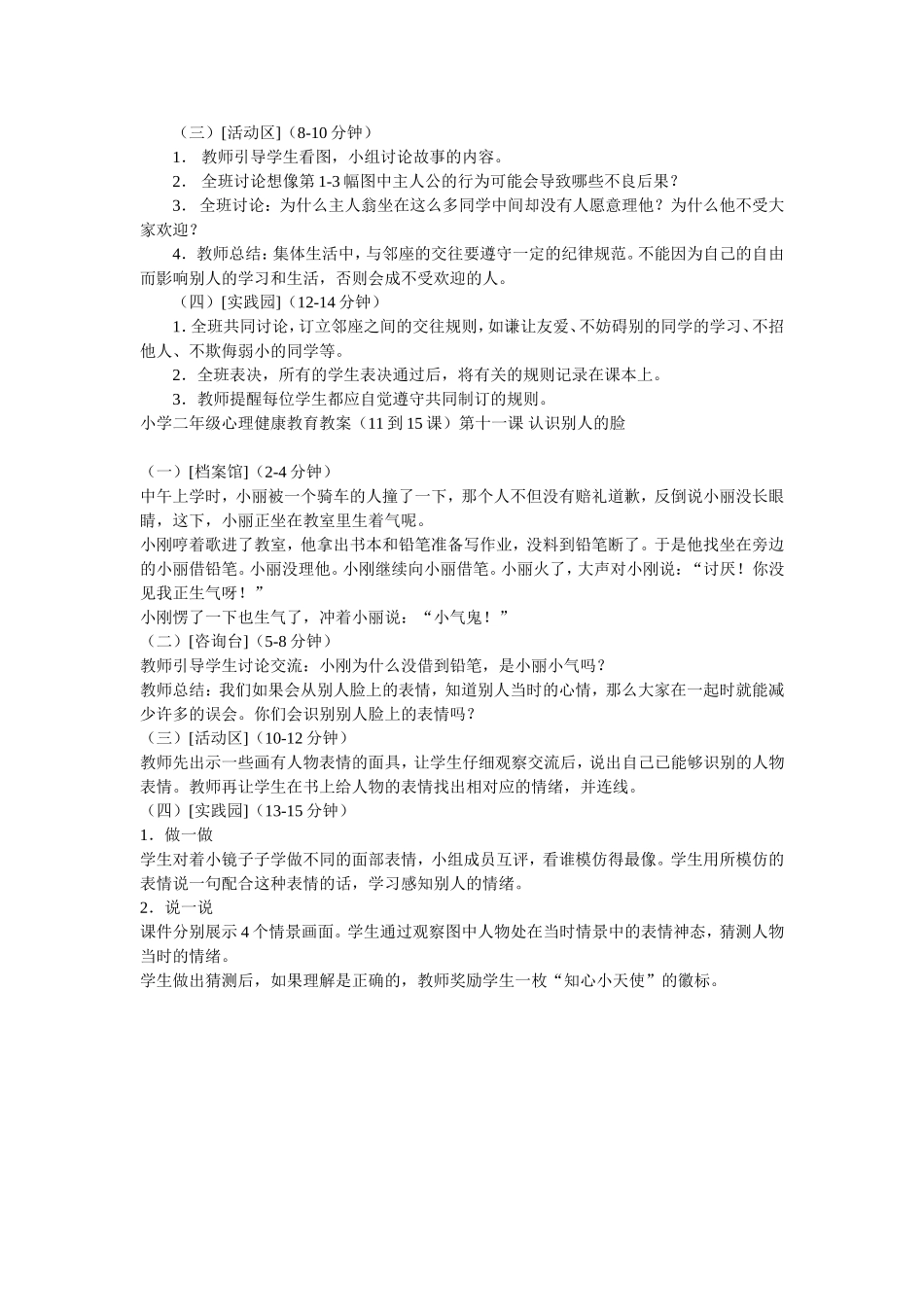 心理健康教案5_第2页