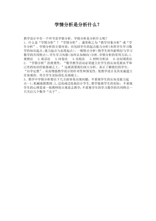 学情分析是分析什么？