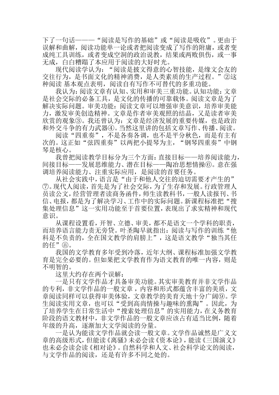 浅谈阅读的功能_第2页