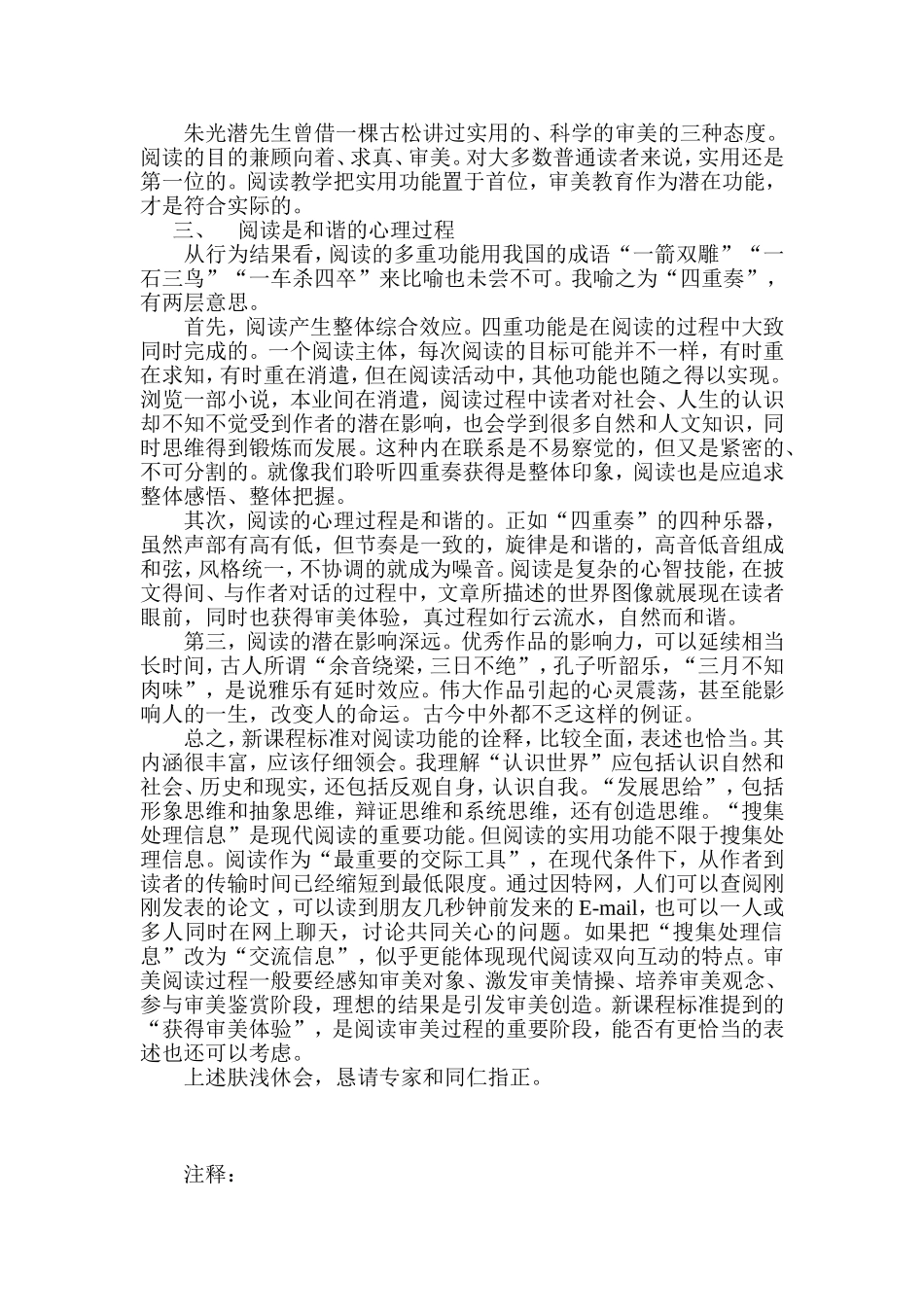 浅谈阅读的功能_第3页