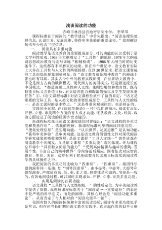 浅谈阅读的功能