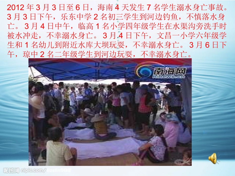 珍惜生命，严防溺水_第2页