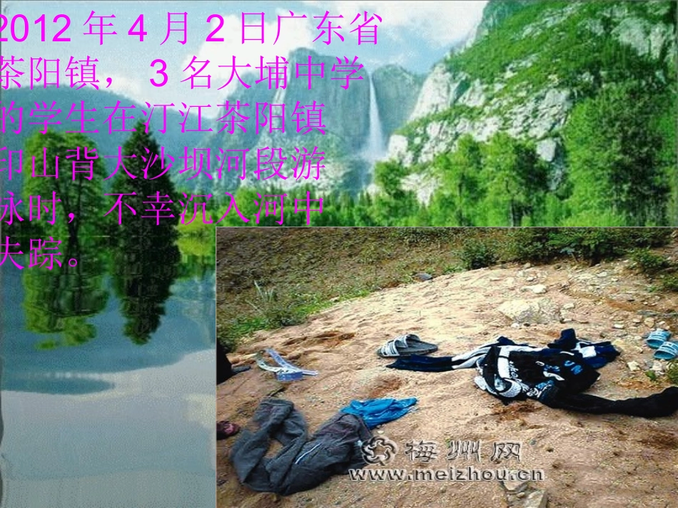 珍惜生命，严防溺水_第3页