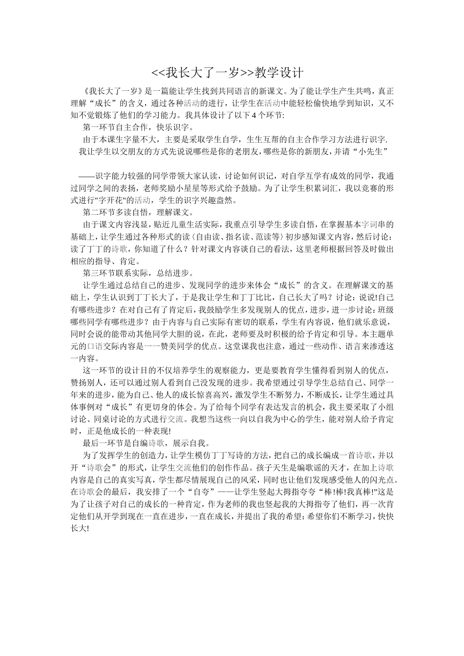 我长大了一岁_第1页