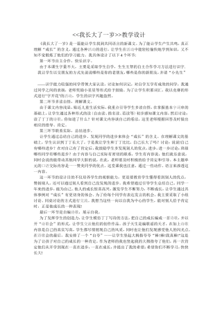 我长大了一岁