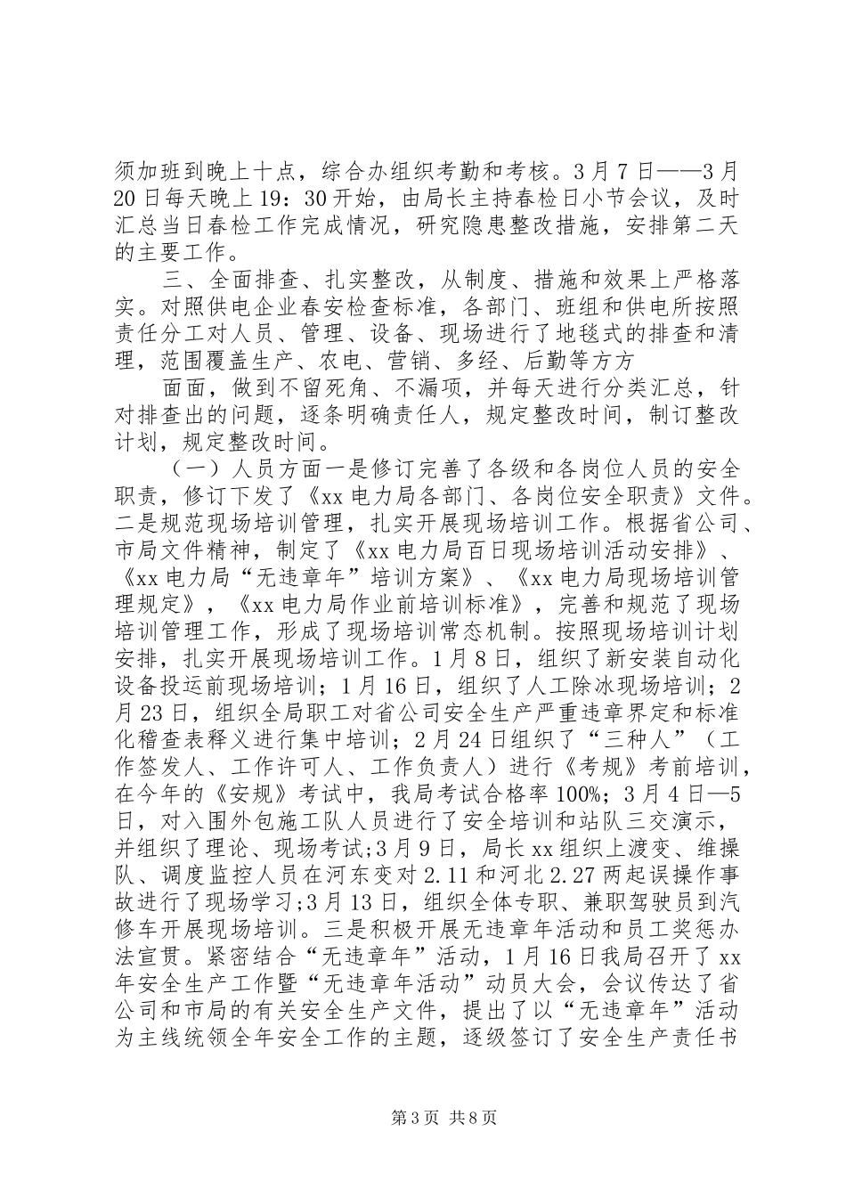 春季安全大检查述职报告_第3页