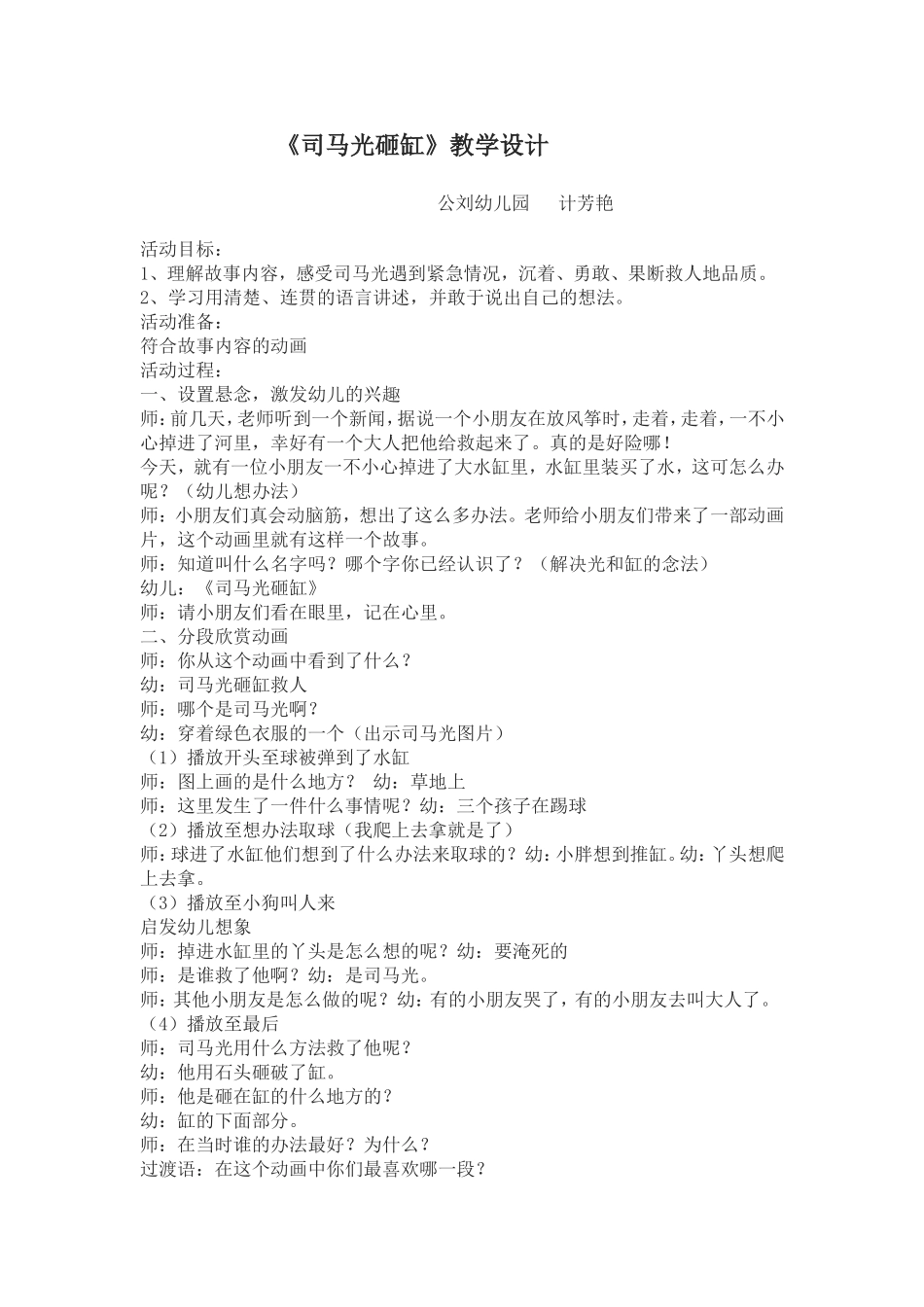 《司马光砸缸》教学设计_第1页