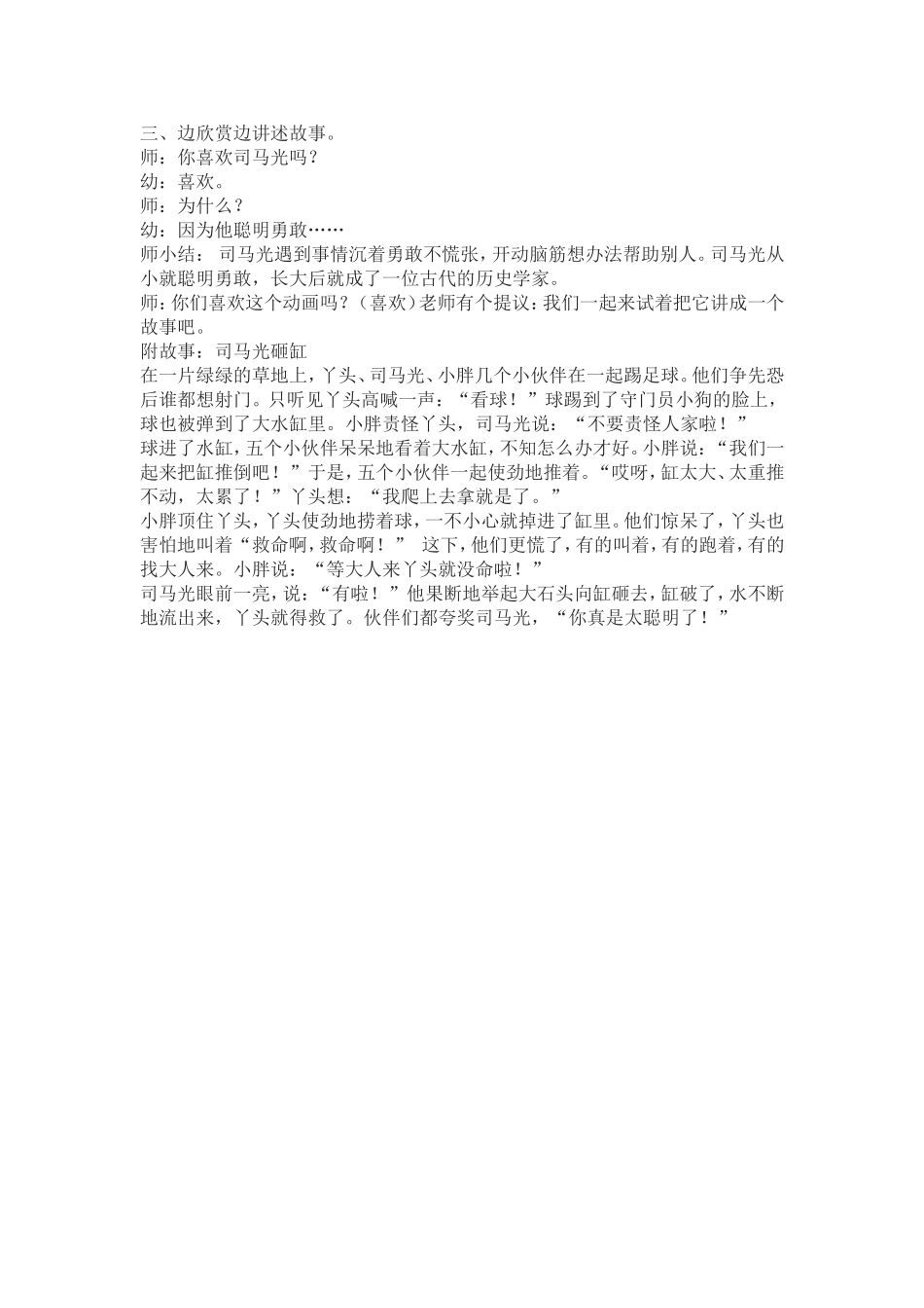 《司马光砸缸》教学设计_第2页
