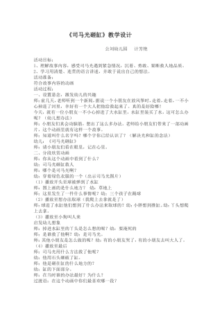 《司马光砸缸》教学设计