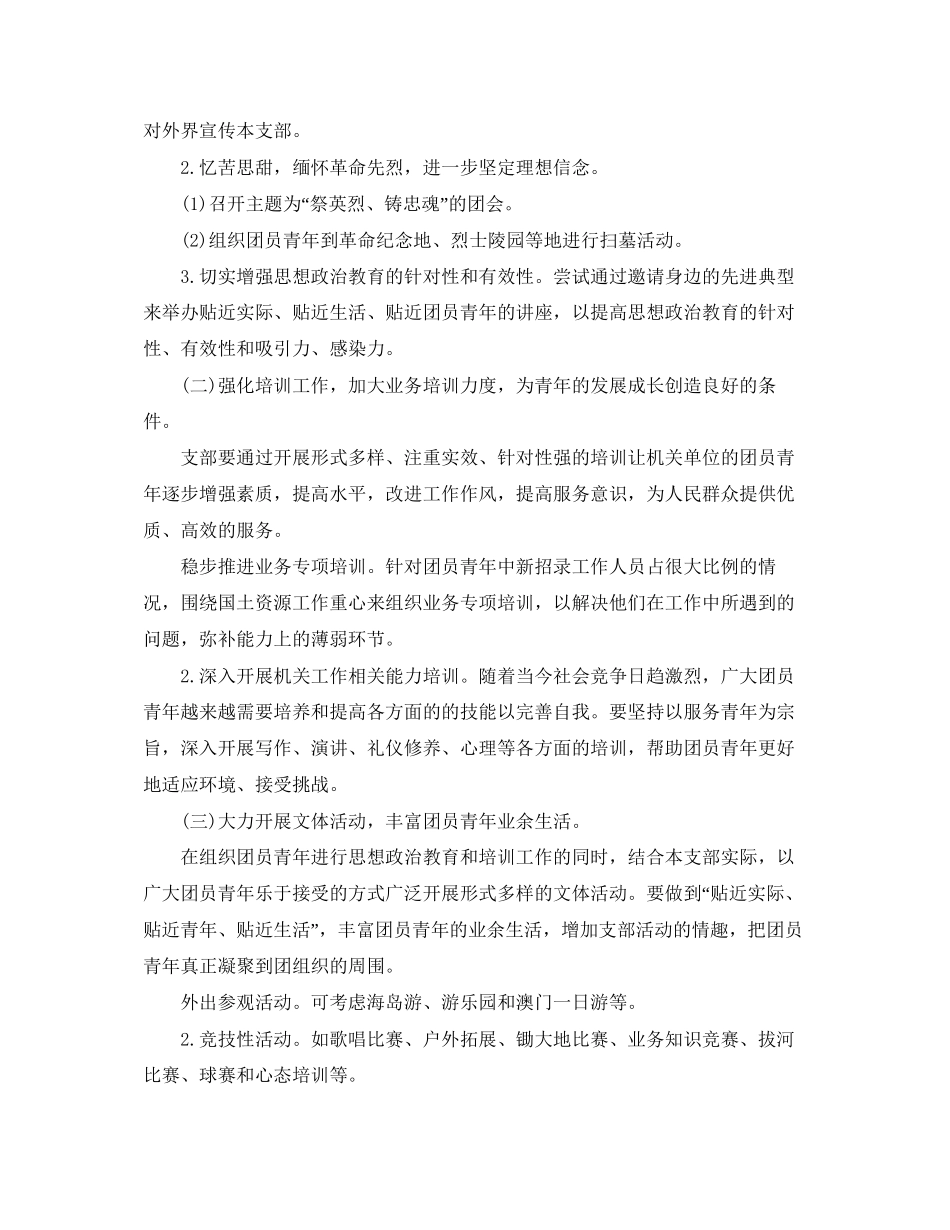 单位团支部年度工作计划2_第2页