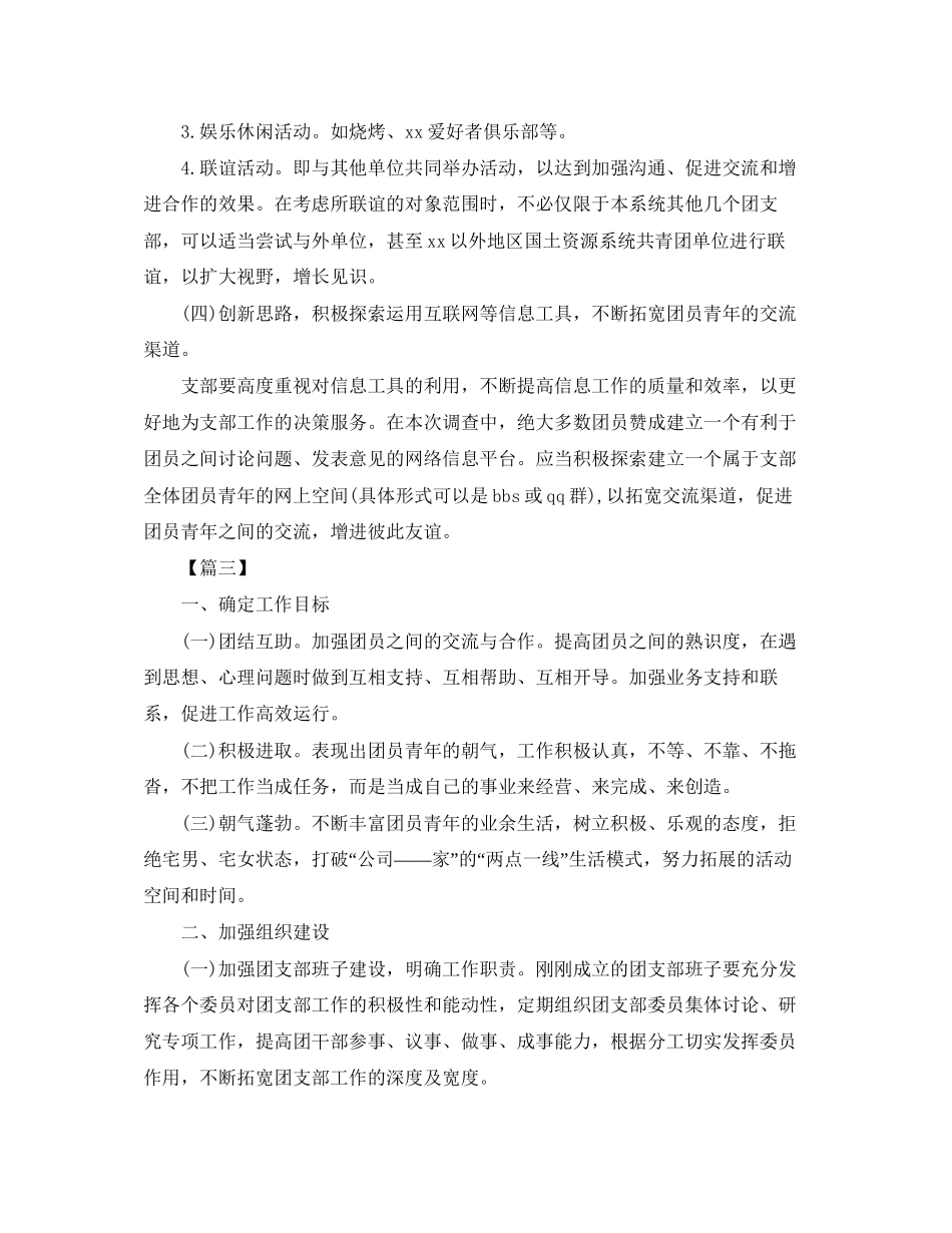单位团支部年度工作计划2_第3页