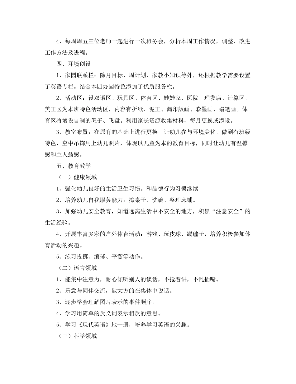 2020年中班上学期班务计划结尾_第2页