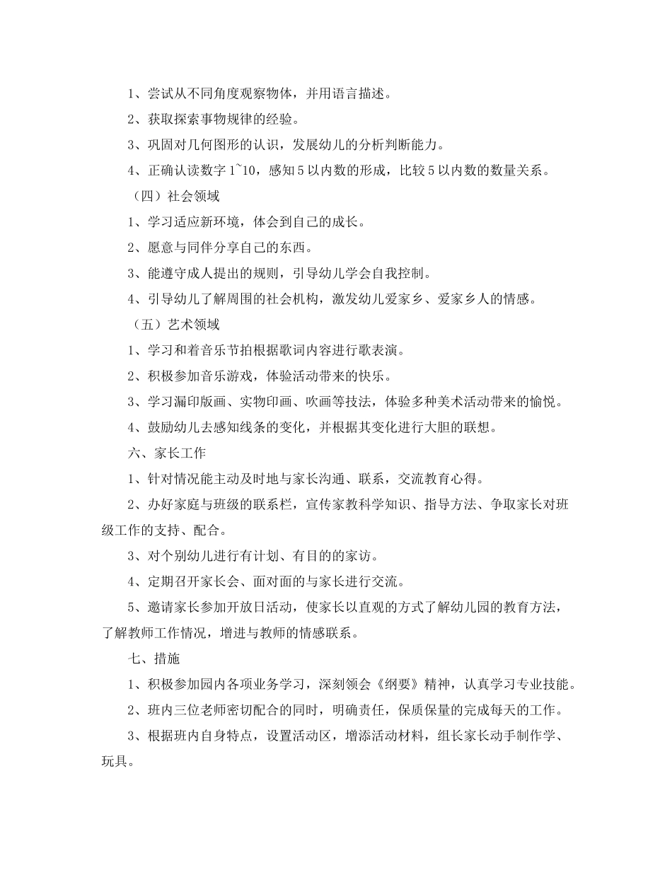 2020年中班上学期班务计划结尾_第3页