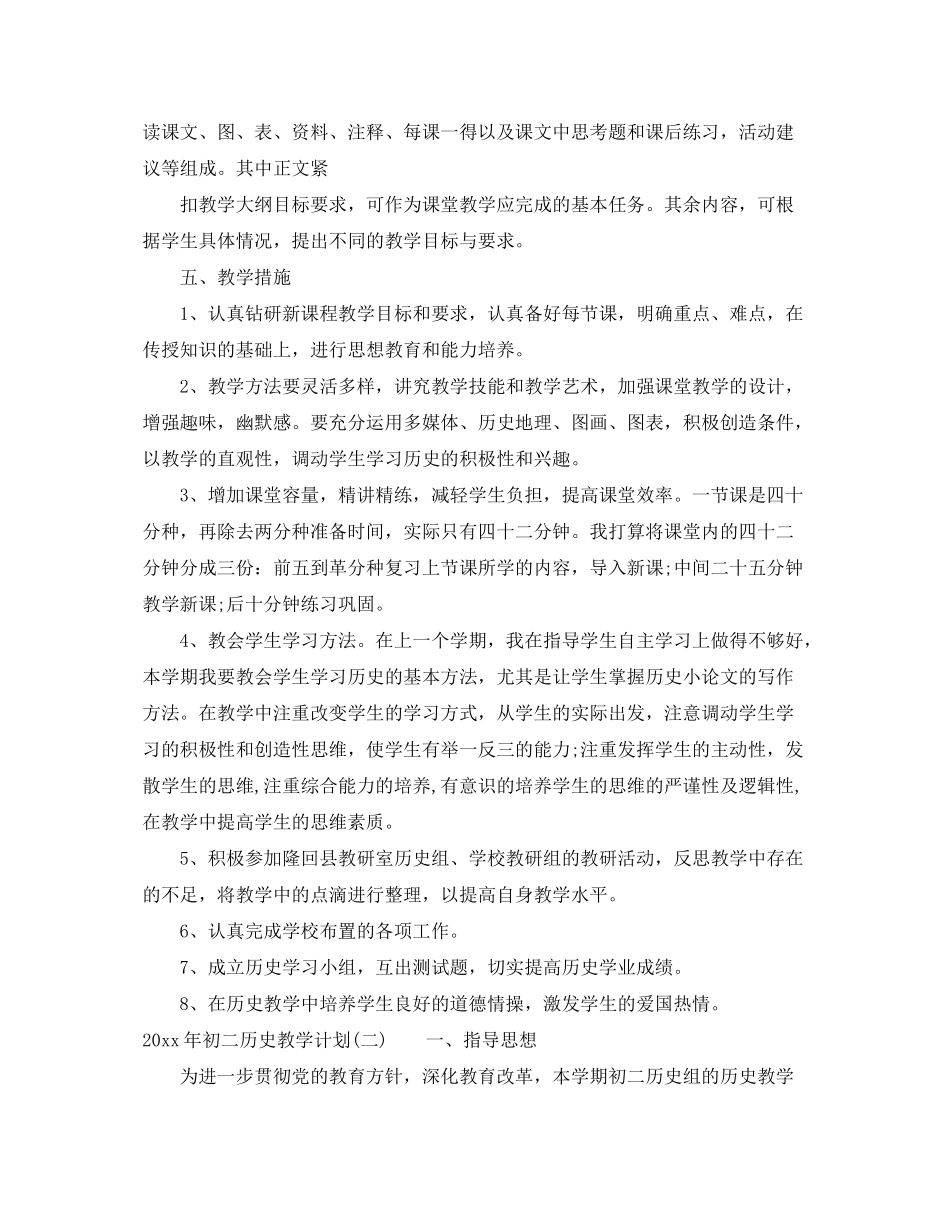 2020年初二历史教学计划_第2页