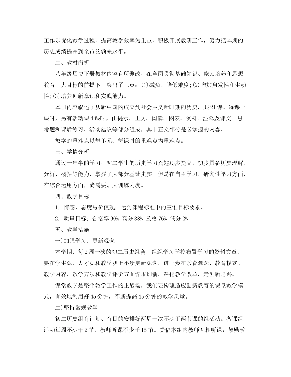 2020年初二历史教学计划_第3页