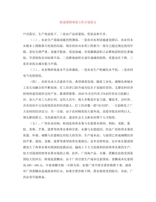 街道第四季度工作计划范文