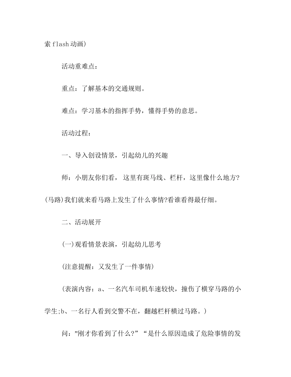 幼儿园开学第一课教案计划书两篇_第2页