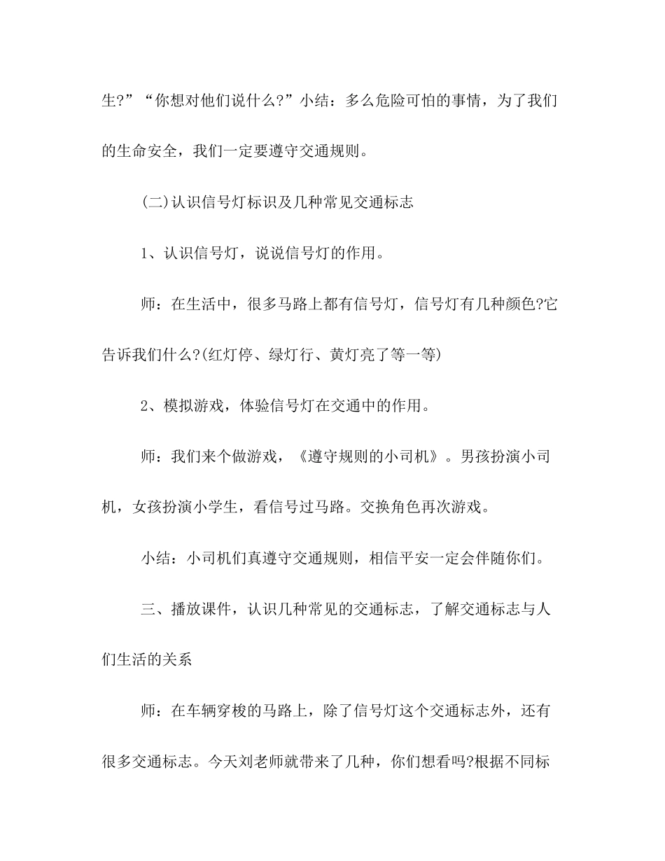 幼儿园开学第一课教案计划书两篇_第3页