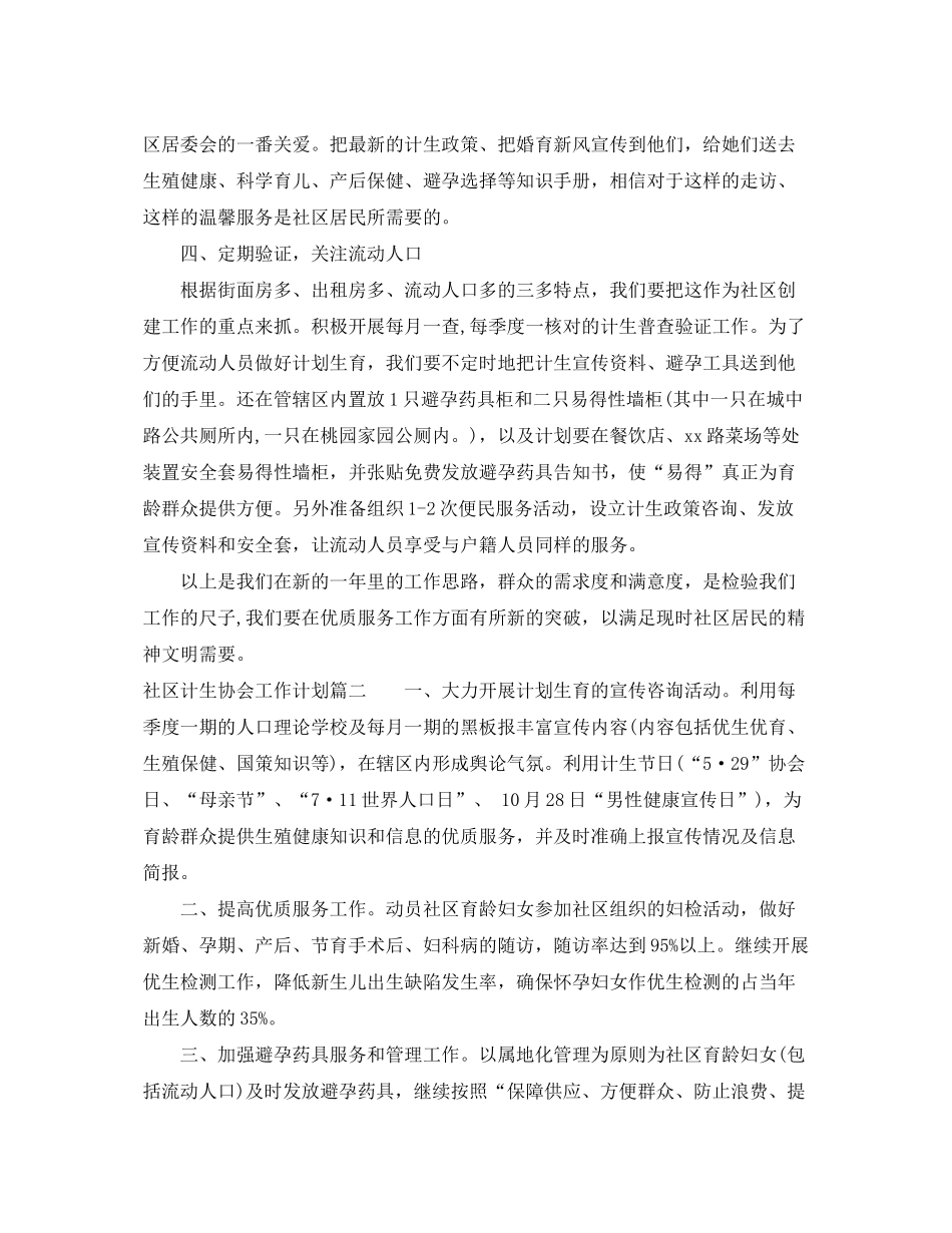 2020年社区计生协会工作计划_第2页
