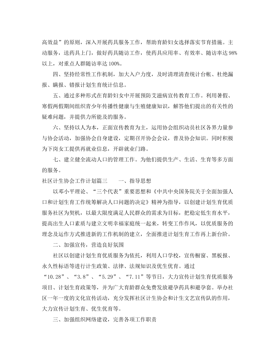 2020年社区计生协会工作计划_第3页