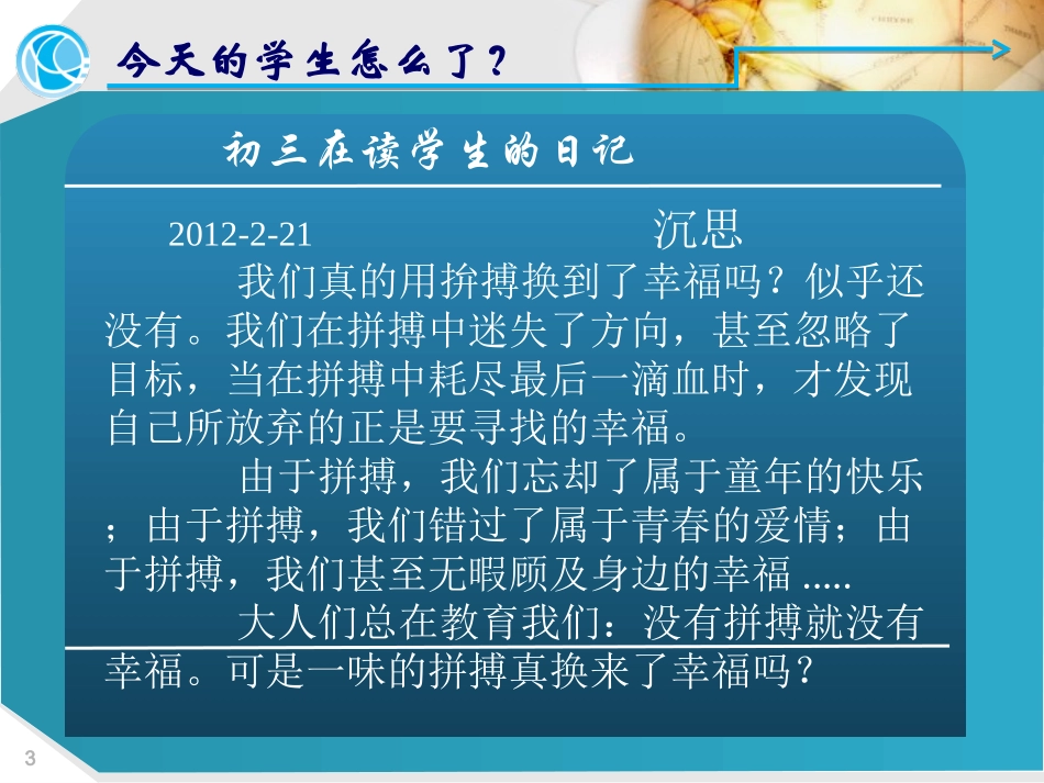 班级-心灵的栖息地_周同丽_第3页