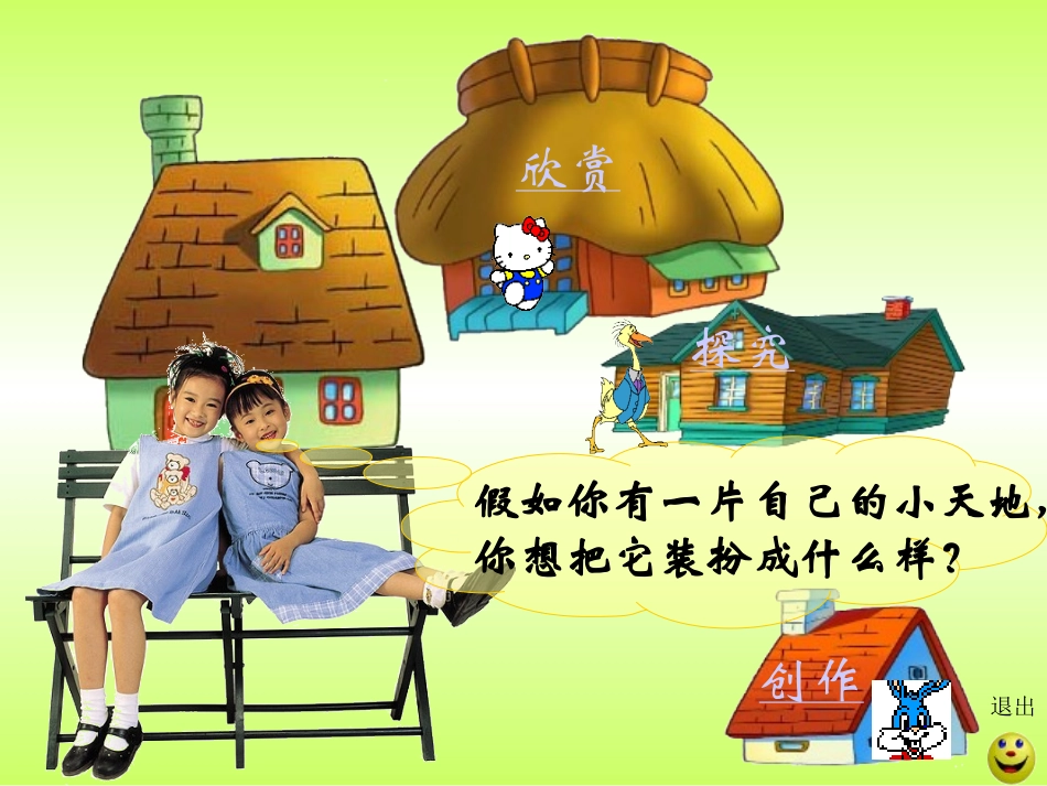 我的小天地 (2)_第2页