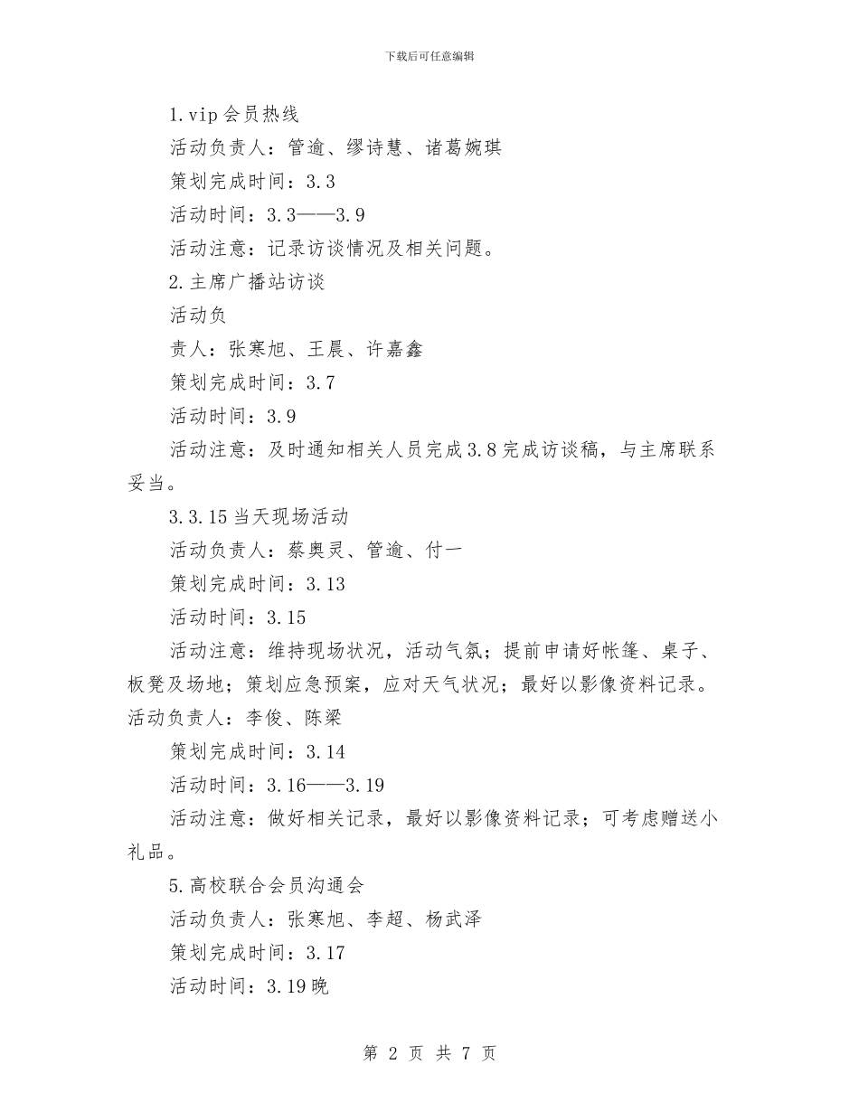 3.15会员维权系列活动策划书与3.15商场活动方案汇编_第2页