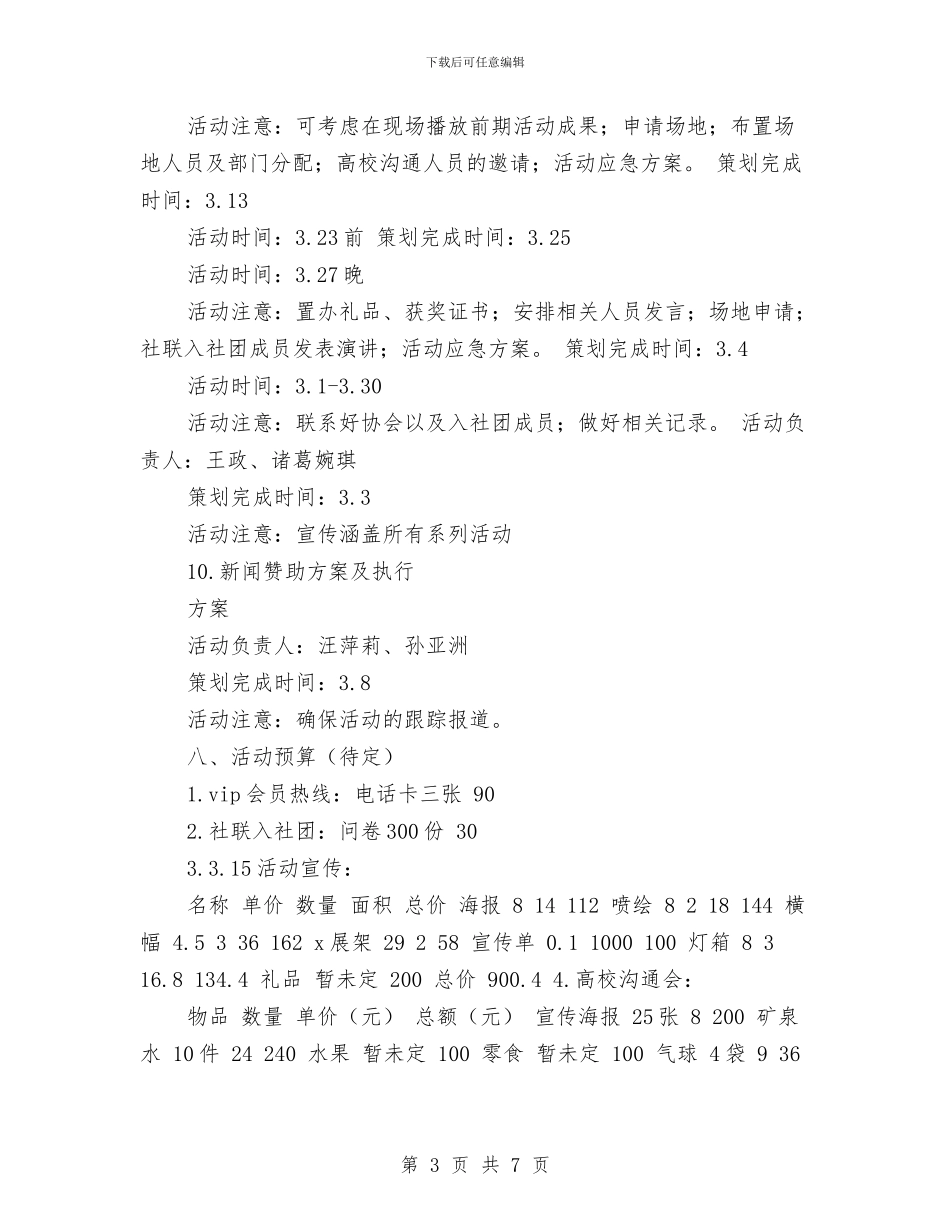 3.15会员维权系列活动策划书与3.15商场活动方案汇编_第3页