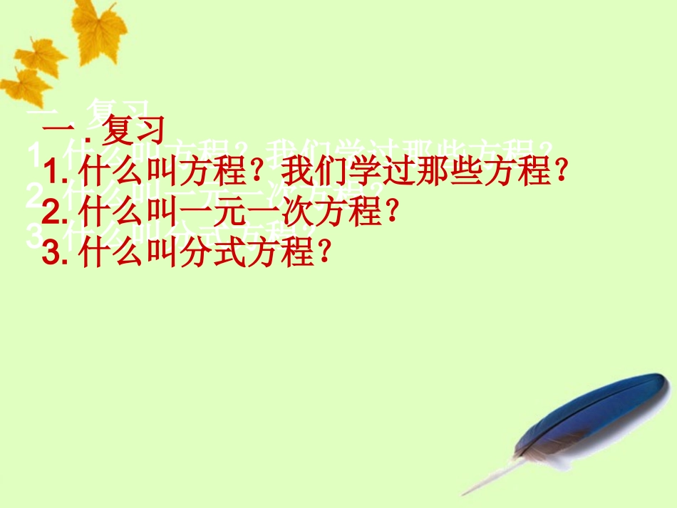 一元一次方程 (2)_第2页