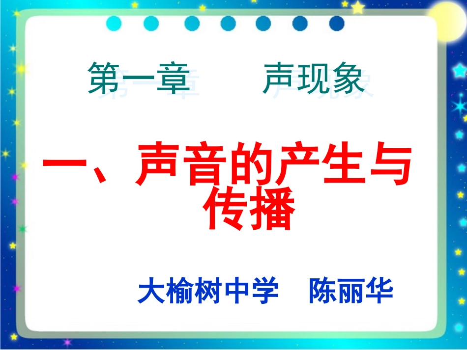 一声音的产生与传播 (2)_第2页