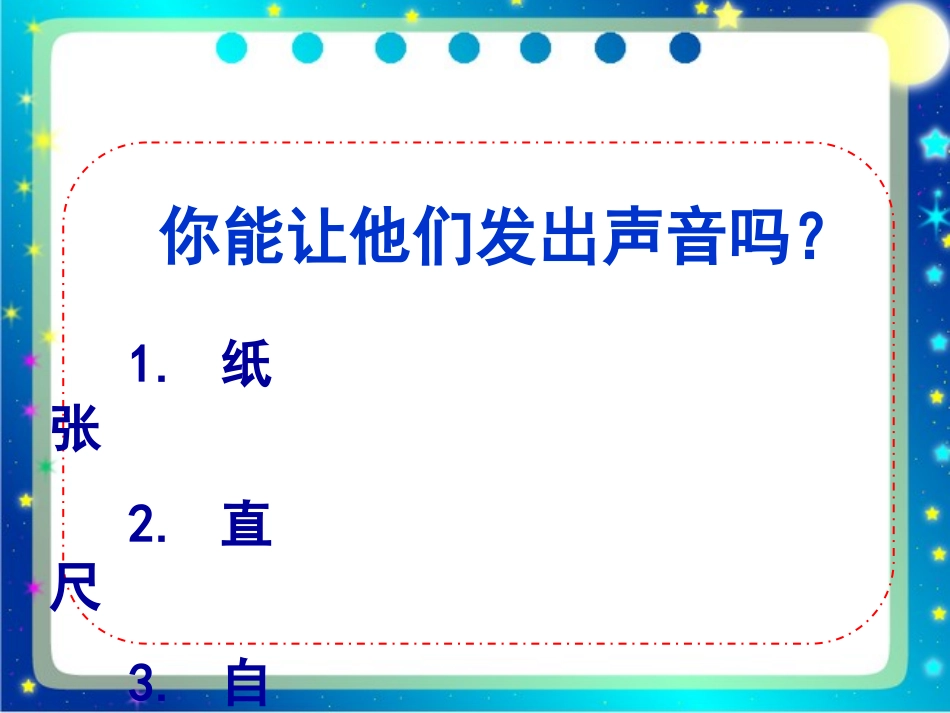 一声音的产生与传播 (2)_第3页