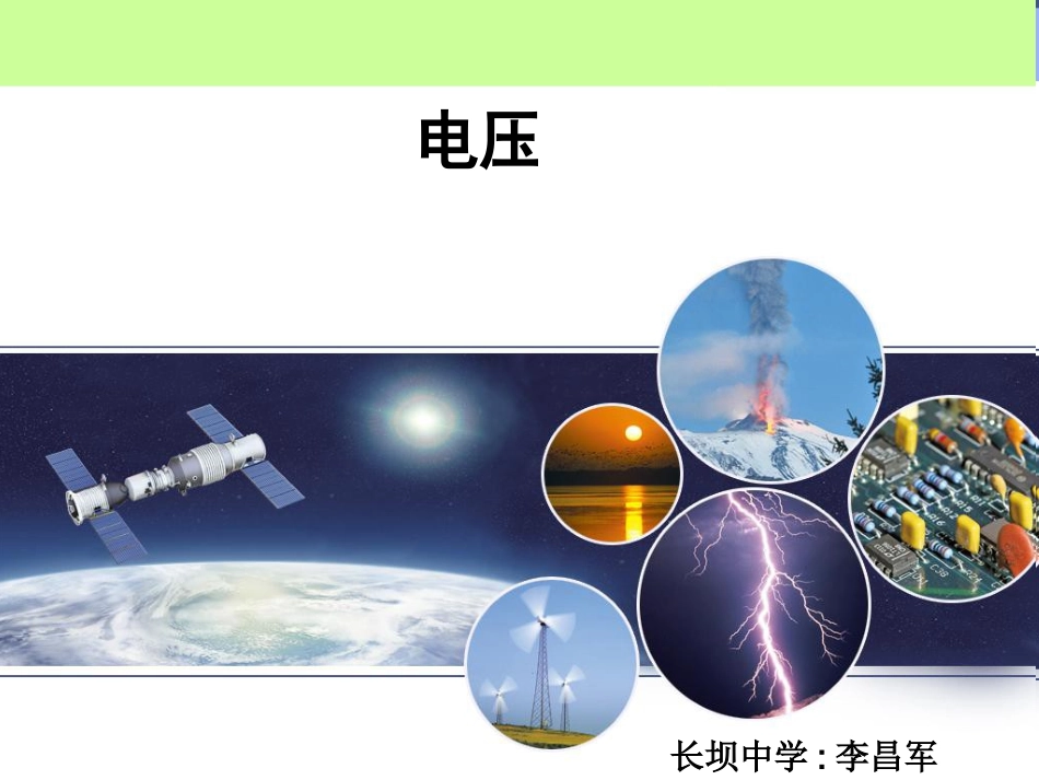 九年级物理电压课件_第1页