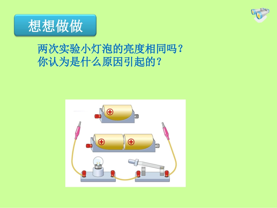 九年级物理电压课件_第3页