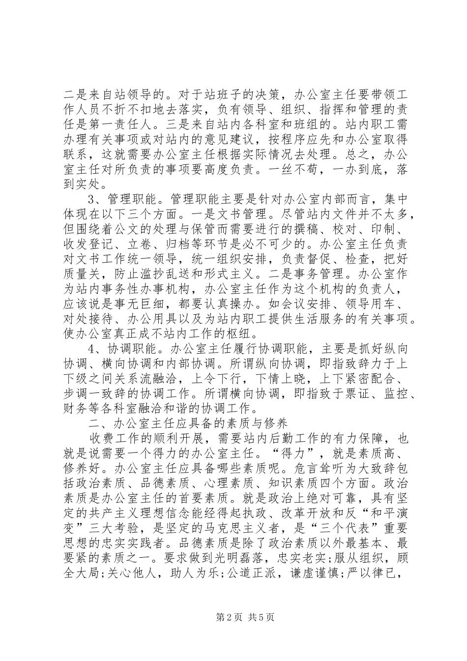 办公室主任述职报告 (60)_第2页