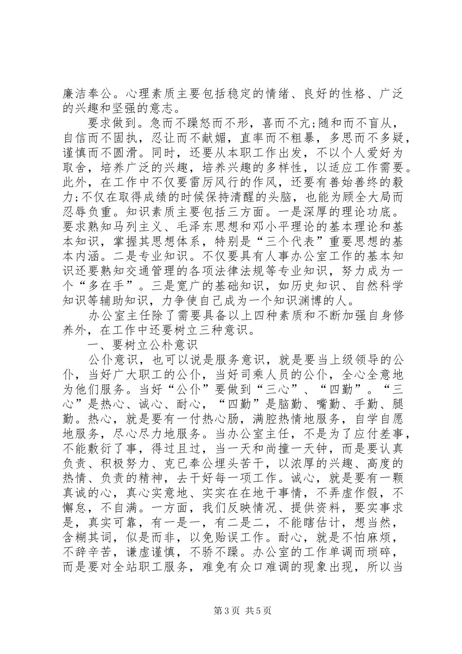 办公室主任述职报告 (60)_第3页