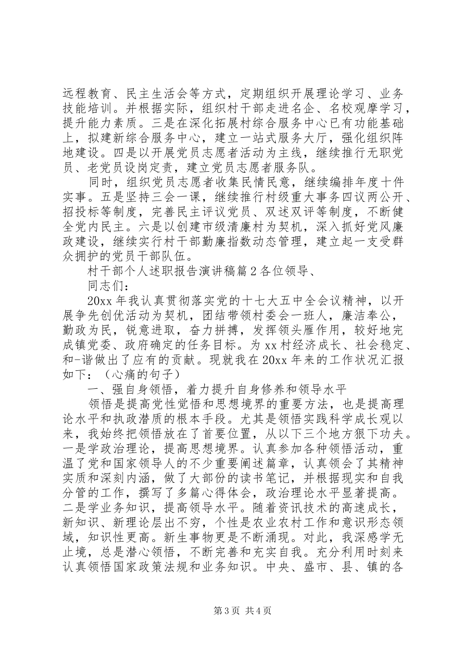村干部个人述职报告演讲稿_第3页