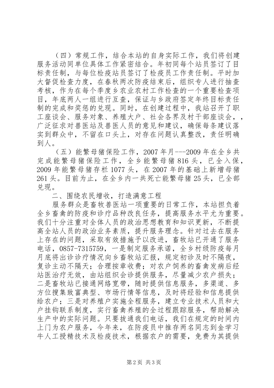 畜牧站站长述职报告_第2页