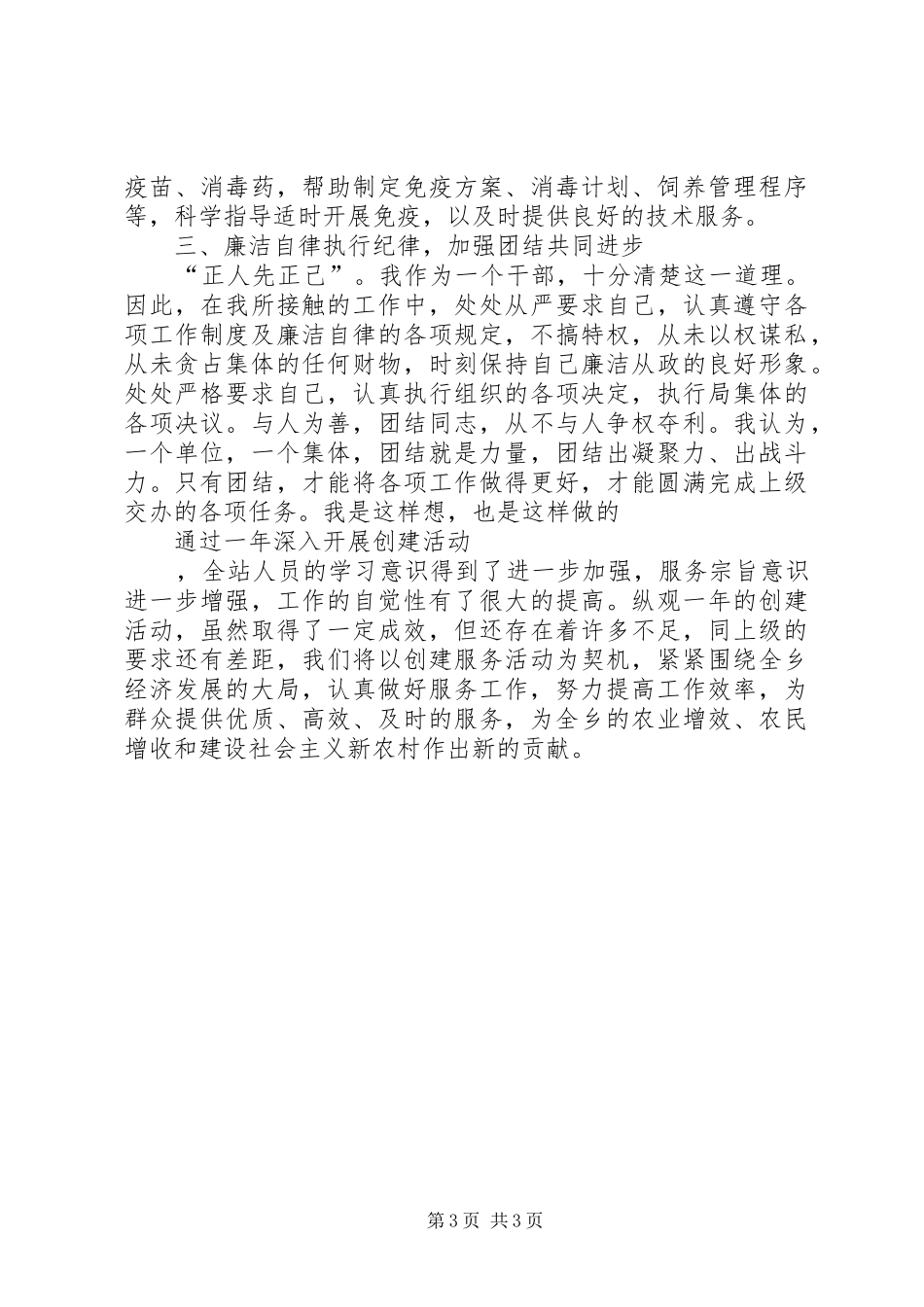 畜牧站站长述职报告_第3页