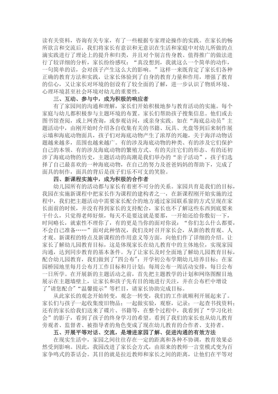 如何利用家长资源做好家园共育_第2页