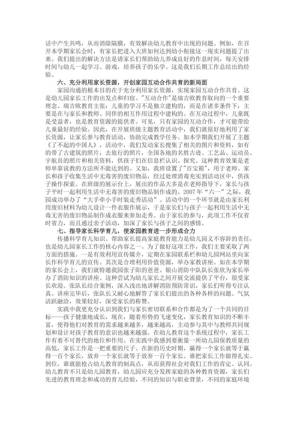 如何利用家长资源做好家园共育_第3页
