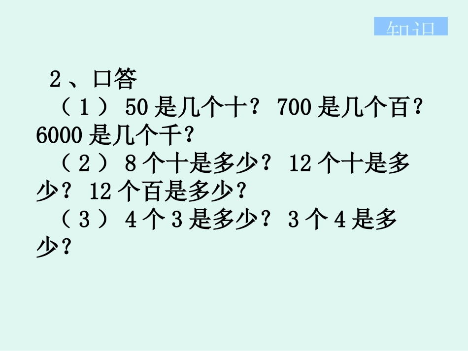 整十、整百数乘一位数口算乘法_第3页