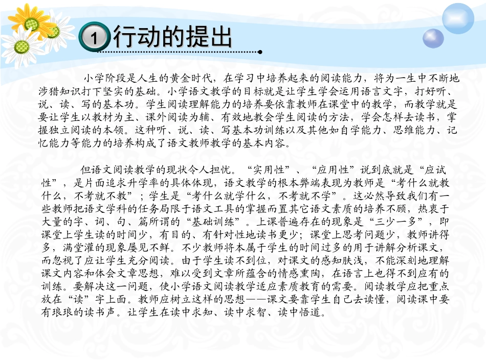 有效提高学生阅读理解能力的行动计划_第3页