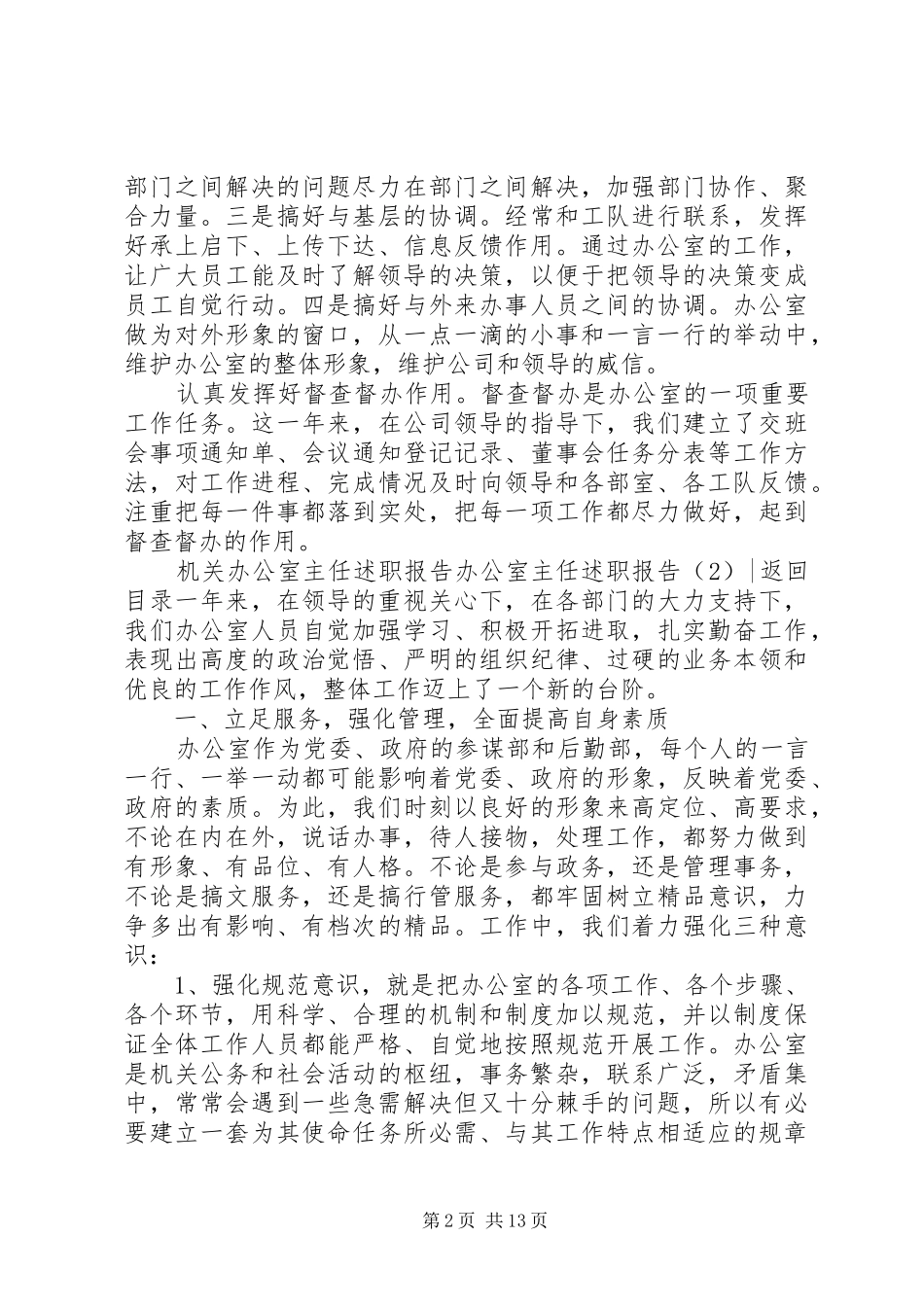 办公室主任述职报告4篇_第2页