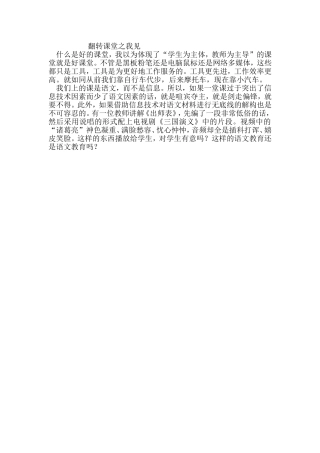 翻转课堂之我见