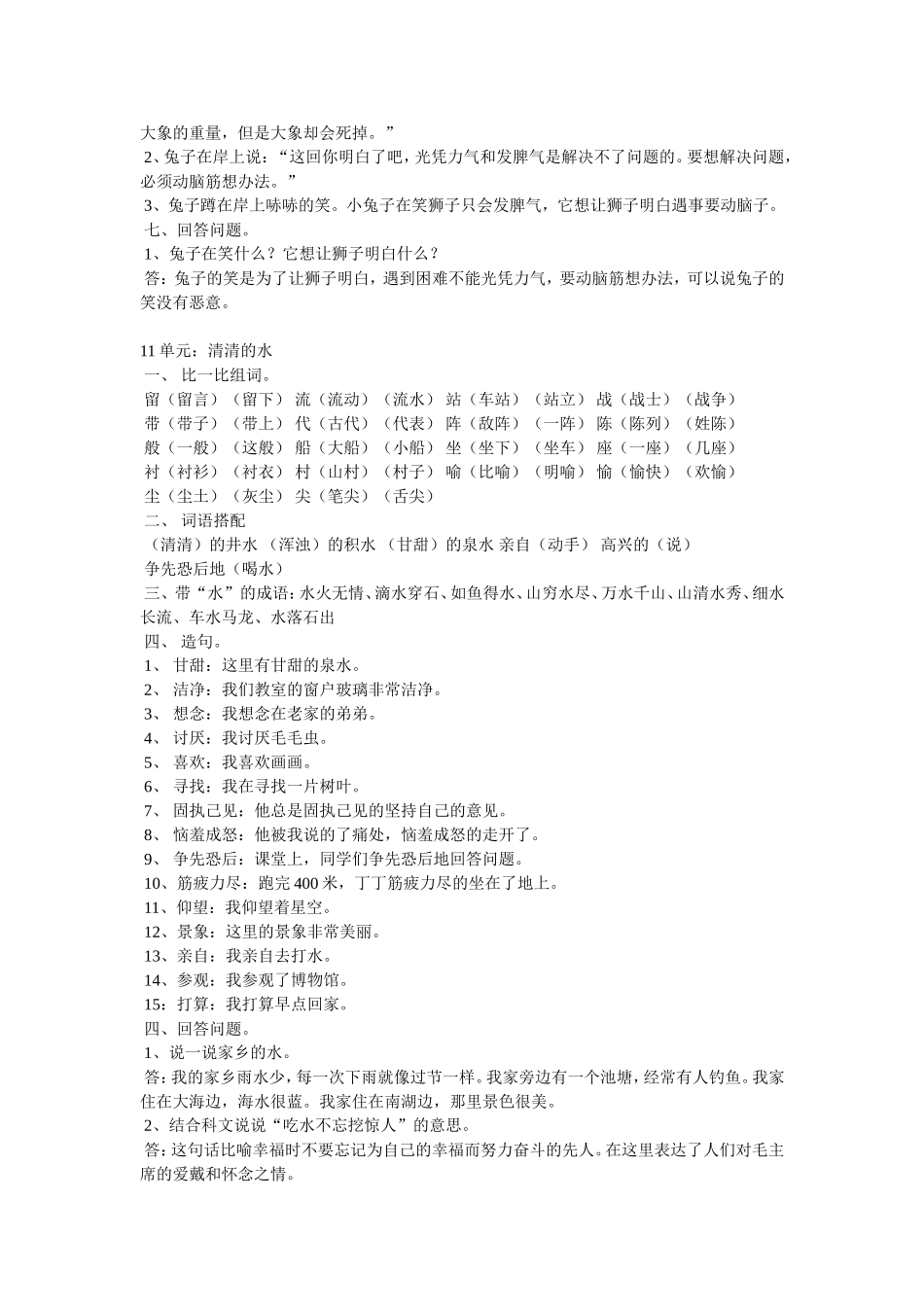 北师大版二年级下学期语文9-15单元复习_第2页
